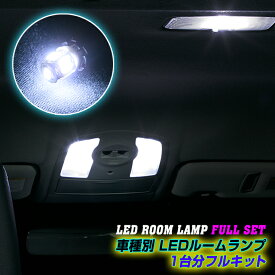 レクサス CT200h ZWA10用 室内・室外LEDランプ お得な1台分 10点フルキット 室内灯・後退灯・ナンバー灯（AWESOME/オーサム） 【簡単取付キット付き♪】