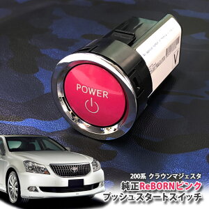 g^ 200n NE}WFX^ p yg^z ReBORNsN vbVX^[gXCb` / POWER GW X^[^[ {^ {[ TOYOTA PUSH ENGINE START SWITCH CROWN MAJESTA
