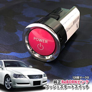 g^ 120n }[NX p yg^z ReBORNsN vbVX^[gXCb` / POWER GW X^[^[ {^ {[ TOYOTA PUSH ENGINE START SWITCH MARKX GRX120 GRX125