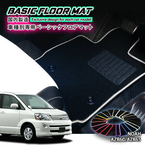 yYzx[VbN tA}bgg^ 60n mA/HNV[Ԏʐ݌v R hL h_jHTOYOTA NOAH FLOORMAT AZR60G AZR65G