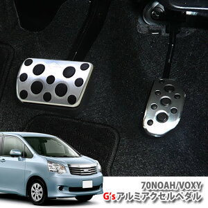 yg^z70n mA/HNV[pG'sANZy_&u[Ly_ZbgTOYOTA NOAH VOXY ASSY PEDAL ACCELE BRAKE ALUMINUM W[Y