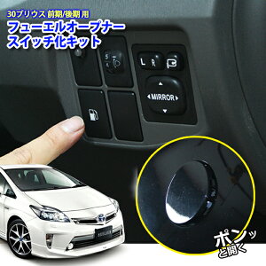 [^[gp vEX ZVW30O/p t[GI[vi[XCb`Lbg(C~AFO[)TOYOTA PRIUS SWITCH