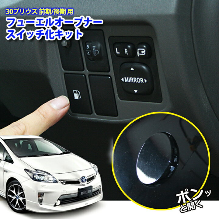 楽天市場】純正モーター使用 プリウス ZVW30前期/後期用 フューエル 