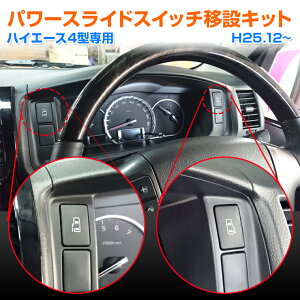 g^ nCG[X 4^/5^/6^/7^/8^ p[XChhAXCb`ڐ݃Lbg Jv[ItŊȒPITOYOTA HIACE SWITCH SLIDEDOOR