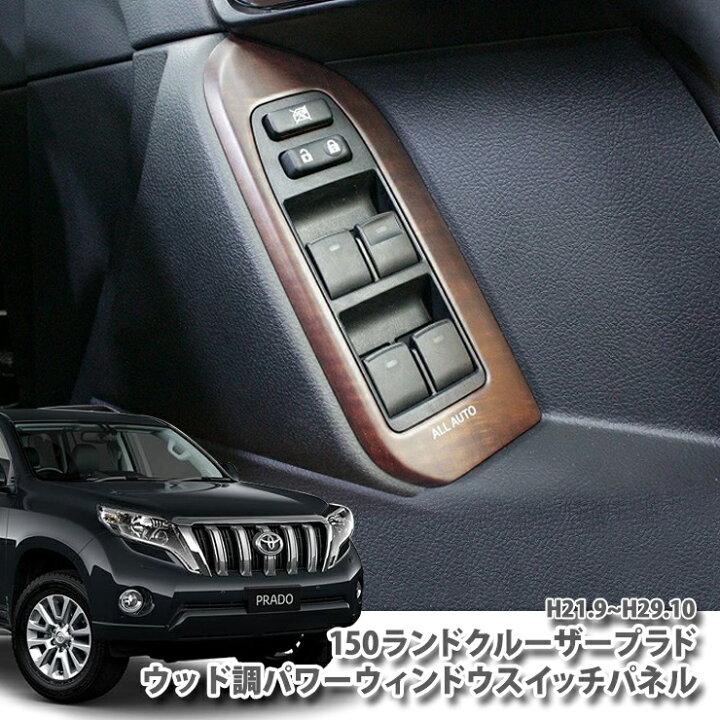 楽天市場】トヨタ純正 ランドクルーザープラド 150系 (H25.9〜H29.10 