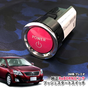 g^ 260n v~I p yg^z ReBORNsN vbVX^[gXCb` / POWER GW X^[^[ {^ {[ TOYOTA PUSH ENGINE START SWITCH PREMIO