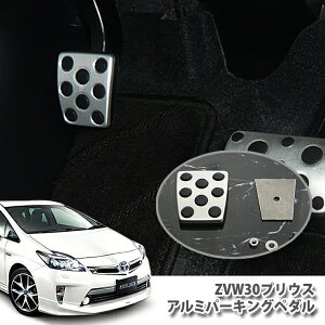 yg^zZVW30 vEXiG's܂ށjp A~ p[LOy_iPij TOYOTA PRIUS ALUMIPEDAL PARKING W[Y