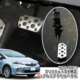 楽天市場 プリウスa アルミペダルの通販