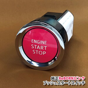 yg^z ReBORNsN vbVX^[gXCb` yENGIN START STOPz GWX^[^[{^ {[ TOYOTA LEXUS PUSH START SWITCH