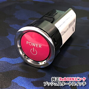 yg^zReBORNsN vbVX^[gXCb`/POWER GWX^[^[{^/{[