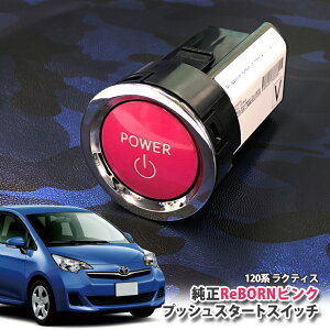 g^ 120n NeBX p yg^zReBORNsN vbVX^[gXCb` / POWER GW X^[^[ {^ {[ TOYOTA PUSH ENGINE START SWITCH RACTIS