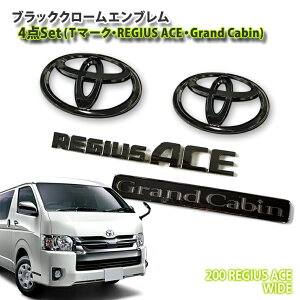 g^ 200n WAXG[X OhLriCh{fBjp ubNN[Gu 4_ZbgitgTEATEGRAND CABINEREGIUSACEj y󒍐Yz TOYOTA REGIUSACE CHROME EMBLEM