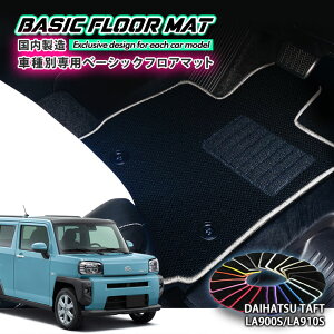 �y�������Y�z�x�[�V�b�N �t���A�}�b�g �_�C�n�c LA900S/LA910S �^�t�g�iR2.6�`�j�p �Ԏ�ʐ݌v �R�� �h�L �h�_�j���H TAFT