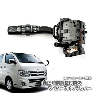 g^ 200nnCG[X(H15.8`H25.12) ԒtԌCp[XCb`o[ TOYOTA HIACE SWITCH WIPER