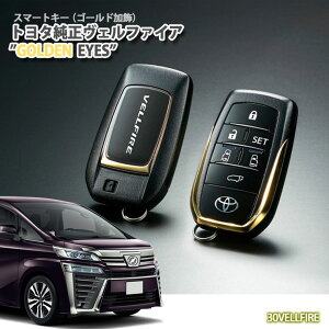 yg^z X}[gL[P[X (S[h) g^ 30n Ft@CA GOLDEN EYES TOYOTA VELLFIRE SMARTKEY S[fACY