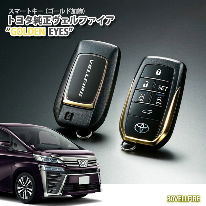 楽天市場】【トヨタ純正】 スマートキーケース (ゴールド加飾) トヨタ 