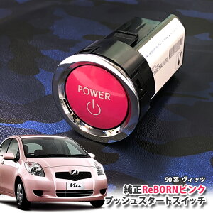 g^ 90n Bbc p yg^z ReBORNsN vbVX^[gXCb` / POWER GW X^[^[ {^ {[ TOYOTA PUSH ENGINE START SWITCH VITZ SCP90 KSP90 NCP91 NCP95