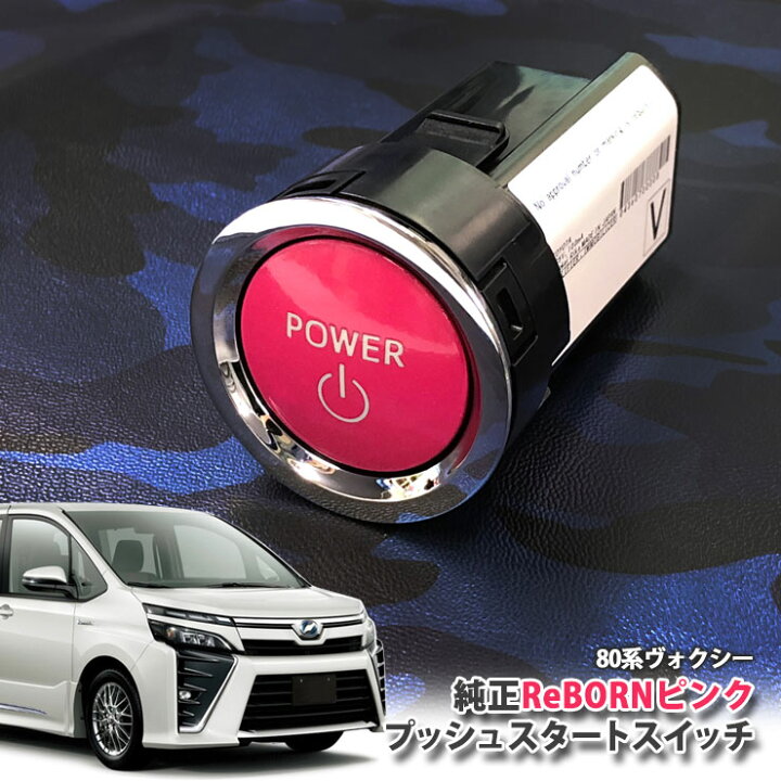 楽天市場】トヨタ 80系 ヴォクシー 用 【トヨタ純正】ReBORNピンク 