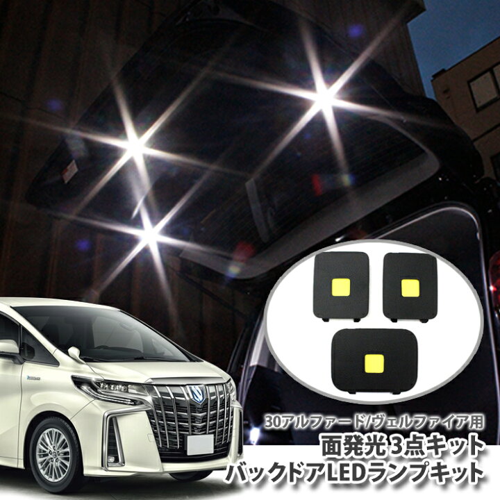 楽天市場】トヨタ 30系 アルファード/ヴェルファイア用 バックドア 
