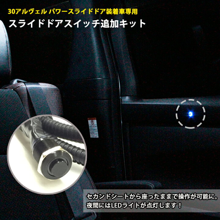 楽天市場】トヨタ 30系 アルファード / ヴェルファイアパワースライド 