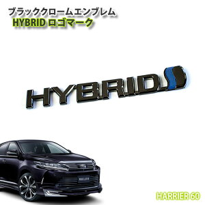 g^ 60n nA[ nCubhpubNN[Gu HYBRIDS}[NiPijTOYOTA HARRIER ASU60W ASU65W AVU65W BLACK CHROME EMBLEM HYBRID