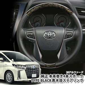 yg^z{v4{X|[NTYPE BLACKؖڃXeAO30At@[h ^CvubN ALPHARD STEERING