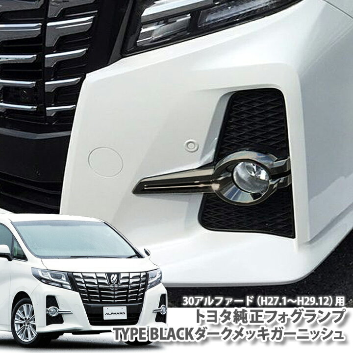 楽天市場】【トヨタ純正】 フロントフォグランプガーニッシュ30 