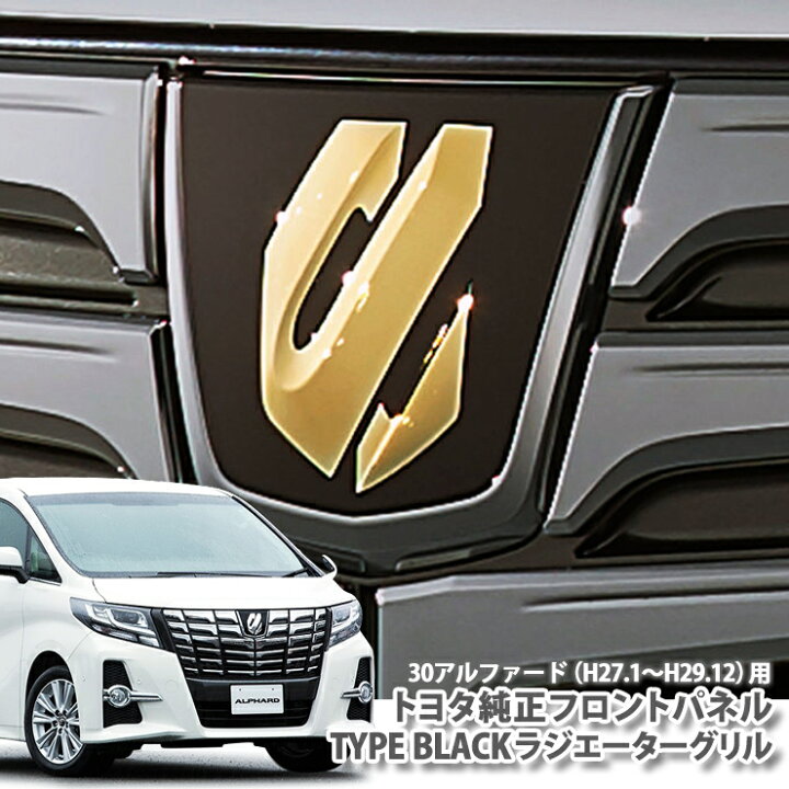 楽天市場】【トヨタ純正】 30アルファード前期用TYPE BLACK 