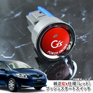 g^ 150nI[XiH18.10`H24.8jp  G'svbVX^[gXCb`(bh) GWX^[^[{^ vbVGWXCb` TOYOTA AURIS NZE151H NZE154H ZRE152H ZRE154H PUSH ENGINE START SWITCH