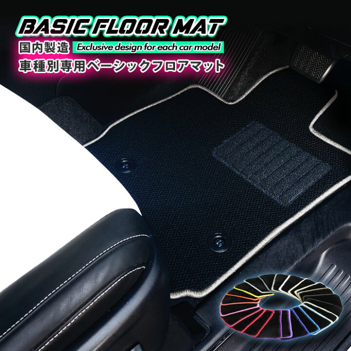 楽天市場】【国内生産】ベーシック フロアマット ホンダ シビック 