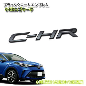 g^ C-HR ZYX11/NGX10/NGX50 (R1.10`)p ubNN[Gu C-HRS(Pi) y󒍐Yz V[GC`A[ TOYOTA CHROME EMBLEM