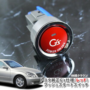g^ 180nNE(H17.10`H20.2)p g^ G's vbVX^[gXCb`(bh) GWX^[@^[{^ vbVGWXCb` W[Y GRS18# TOYOTA CROWN PUSH ENGINE START SWITCH