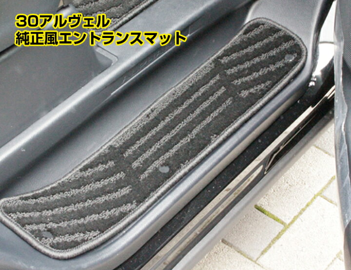楽天市場】トヨタ アルファード/ヴェルファィア 30系 純正風  