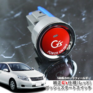 g^ 140n J[tB[_[(H18.10`H24.4jp  G'svbVX^[gXCb`(bh) GWX^[^[{^ vbVGWXCb` TOYOTA COROLLA FIELDER W[Y ENGINE PUSH SWITCH BUT