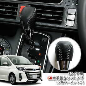楽天市場 トヨタ ノア シフトノブの通販