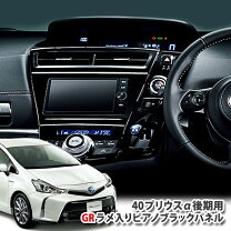 楽天市場】8インチ プリウスα パネル（車用品・バイク用品）の通販