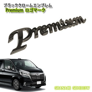 g^ GDH303W OG[X (R1.12`) p ubNN[Gu PremiumS}[N(Pi) TOYOTA GRANACE CHROME EMBLEM v~A