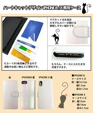 iPhone8/iPhoneX専用ケースHEART-CATDESIGN(全6種)プリント手帳型マグネットアイフォン8アイフォン10印刷ラメ猫ネコねこキャットシルエットハートアイフォンカバーアイフォンケース