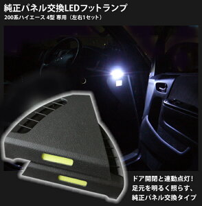 yz g^ 200nnCG[X 4^/5^/6^/7^/8^p plLEDtbgviE1Zbgj TOYOTA HIACE footlamp ʔ COB LED 
