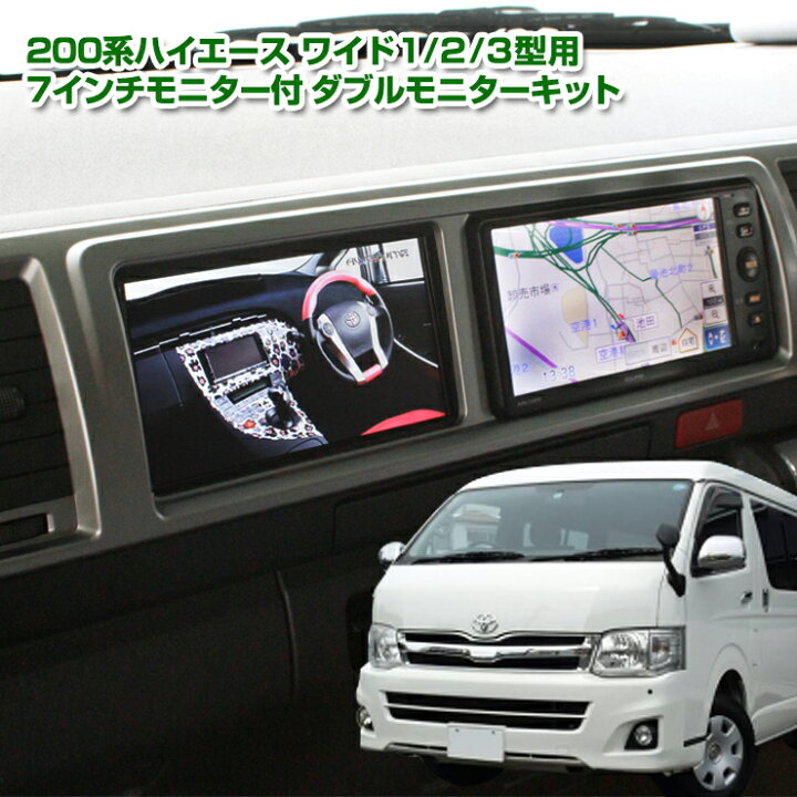 楽天市場】トヨタ 200系ハイエース ワイド用（1型/2型/3型）ダブル 