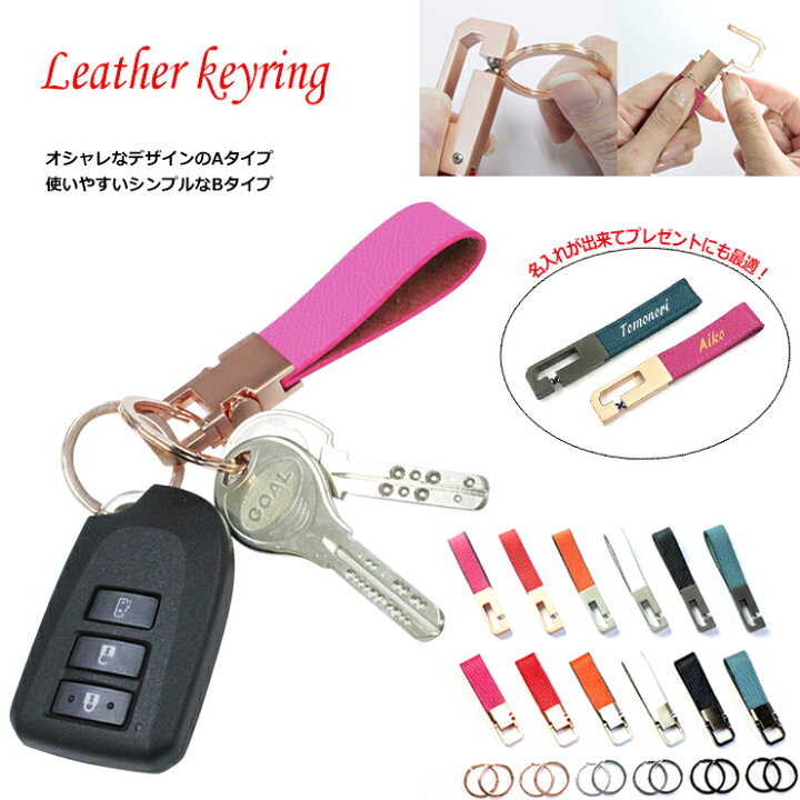 楽天市場 名入れ可能 レザー キーリング キーホルダー 本革 レザー スマートキーケース キーリング プレゼント おしゃれ オシャレ シンプル エレガント 上品 カジュアル かっこいい カッコイイ カーブティックイフ 楽天市場 名入れ可能 レザー キーリング キーホルダー 本革 レザー スマートキーケース キーリング プレゼント おしゃれ オシャレ シンプル エレガント 上品 カジュアル かっこいい カッコイイ カーブティックイフ