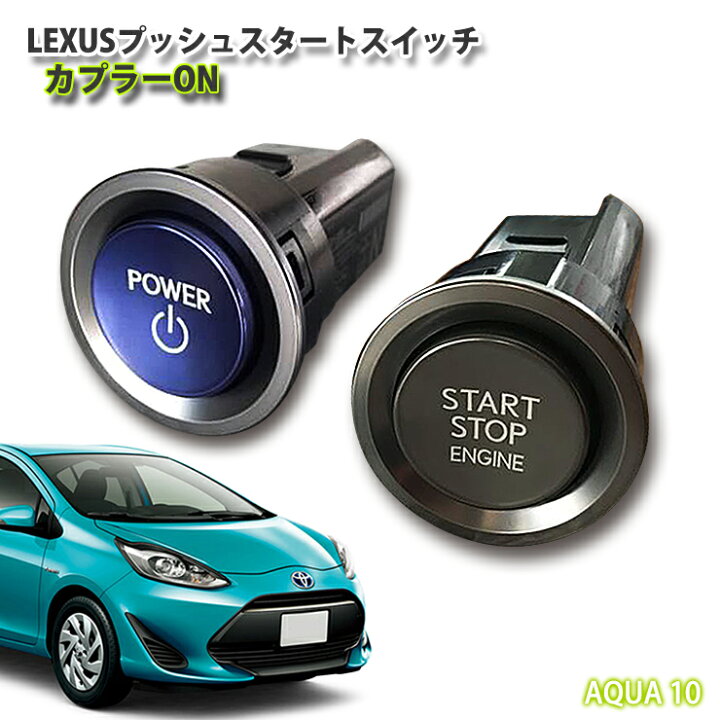 楽天市場】【レクサス純正】トヨタ NHP10 アクア用 LEXUSプッシュ 