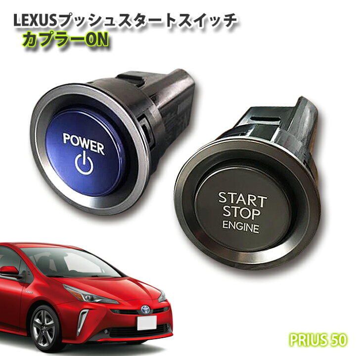 楽天市場】【レクサス純正】トヨタ 50系 プリウス用 LEXUSプッシュ 