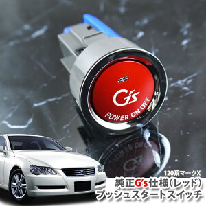 g^ 120n }[NXiH18.10`H21.9jp  G's vbVX^[gXCb`ibhj GWX^[^[{^ vbVGWXCb` TOYOTA MARKX GRX120 GRX125 PUSH ENGINE START SWITCH