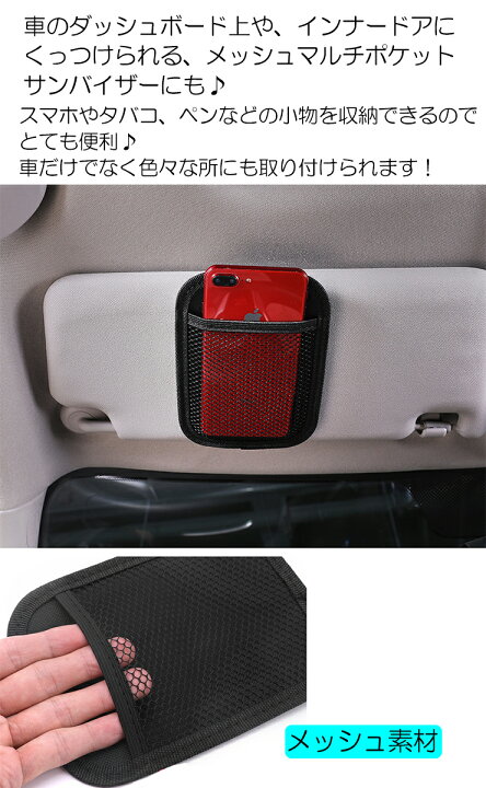 楽天市場 車載 メッシュ マルチポケット 小 どこでも 収納 両面テープ 車 スマホ入れ 小物入れ タバコケース車用 運転席 助手席 サイドポケット フリーポケット コンソール すきま収納 隙間 車内収納シートポケット 汎用 小物入れ サンバイザー カーブティックイフ