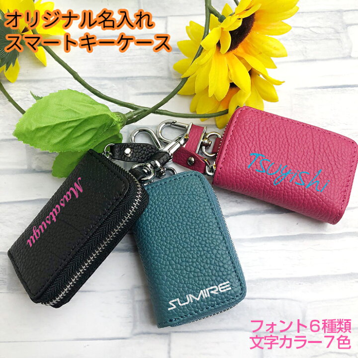 楽天市場 オリジナルの名入れスマートキーケース 本革 レザー スマートキーカバー キーケースかわいい おしゃれ レディース メンズ ブランド トヨタ ニッサン 日産 ホンダ スズキ スバル レクサス マツダ 鍵 スマートキー カーブティックイフ