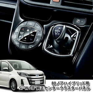 yg^z 80mA nCubh Si "W×B" Z^[NX^[pl(sAmubN) TOYOTA NOAH y C[W`FW dress up PANEL