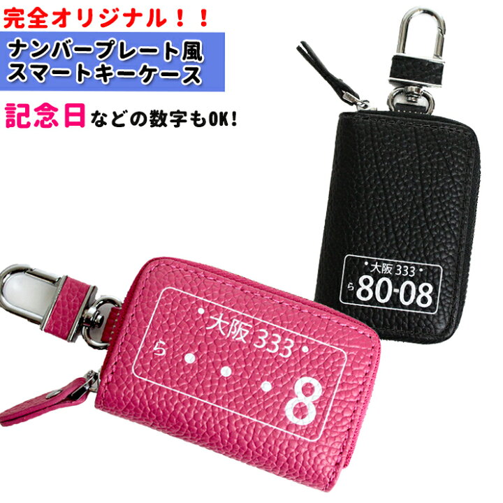 楽天市場 ナンバープレート風 スマートキーケース 本革 レザーオリジナル 印刷 スマートキーカバー キーケースかわいい おしゃれ レディース メンズ ブランド トヨタ ニッサン 日産 ホンダ スズキ スバル レクサス マツダ 鍵 スマートキー カーブティックイフ
