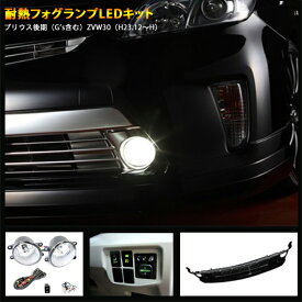 楽天市場 プリウス 30 後期 フォグランプ デイランプ ライト ランプ パーツ 車用品 車用品 バイク用品の通販