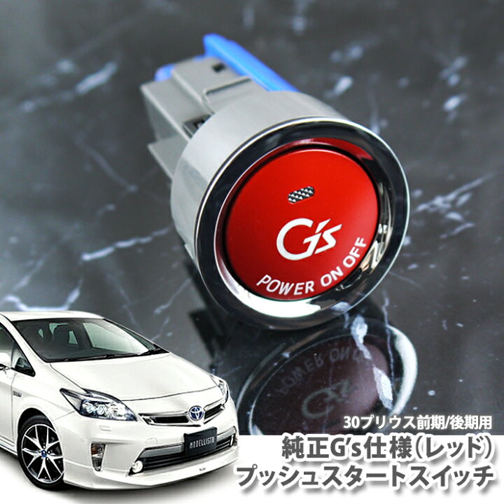 楽天市場】トヨタ プリウス ZVW30 前期＆後期用 トヨタ純正 G